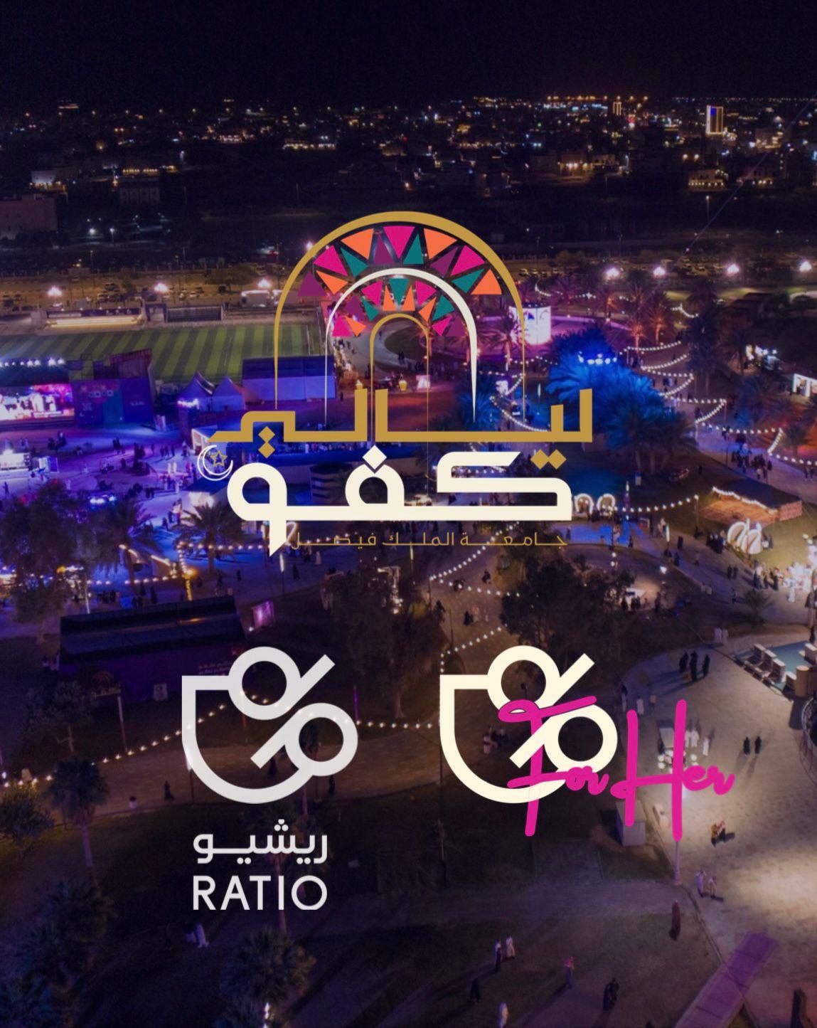 ريشيو ترعى منطقة “أنتِ كفو” في مهرجان ليالي كفو لدعم وتمكين المرأة